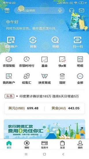 中国农业银行app官网