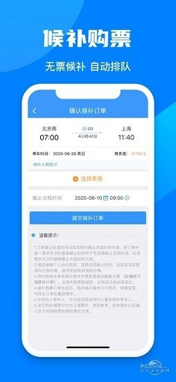 12306官网订票app下载苹果手机