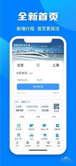 12306官网订票app下载苹果版