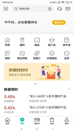 中国农业银行网上银行app
