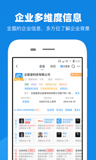 企查查app v14.5.2