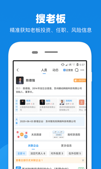 企查查app v14.5.2