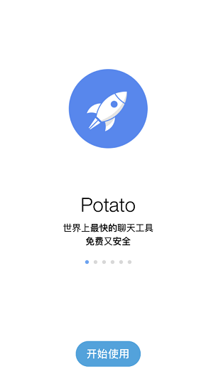 potato官网版2020 v1.3