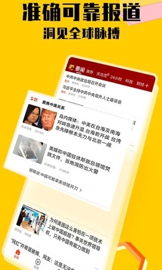 搜狐新闻手机app下载
