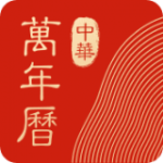 中华万年历苹果手机版 v8.1.5