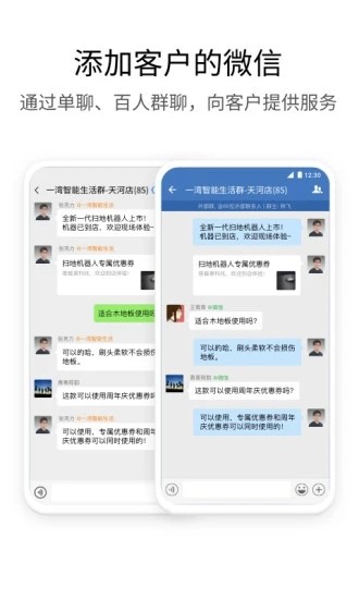企业微信安卓app