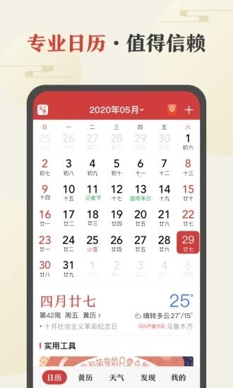中华万年历苹果手机版