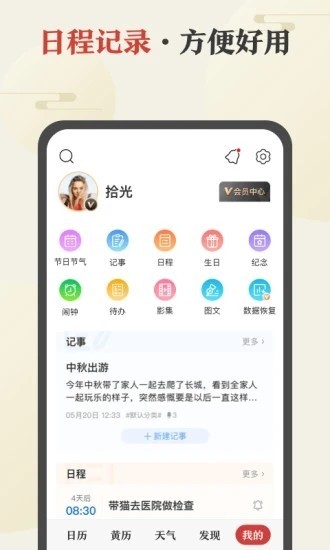 中华万年历苹果版下载安装
