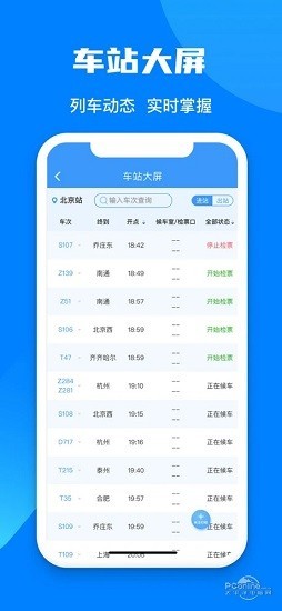 12306官网订票app下载安卓版