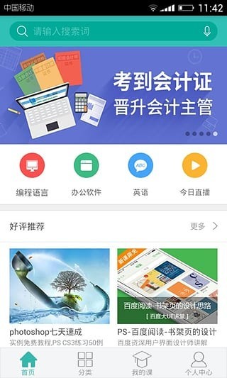 百度传课app2021