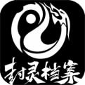 封灵档案手游官方版 v1.0