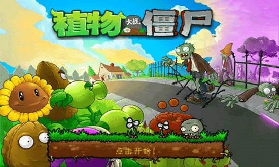 绿色植物大战僵尸二正版手机安卓版 v2.13
