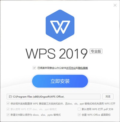 WPS Office 2019专业增强版 v11.8.2