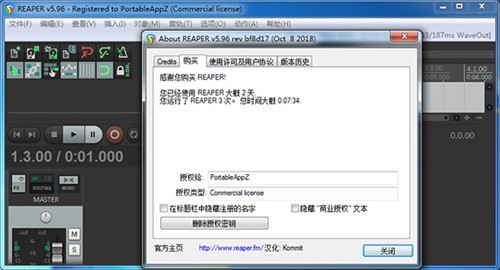 Reaper中文破解版 v6.33 最新官方版