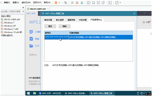WPS专业增强版 v11.1.0.10578 高级版