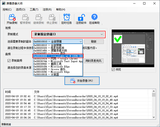 金飞翼屏幕录像大师 v6.0.2 最新免费版