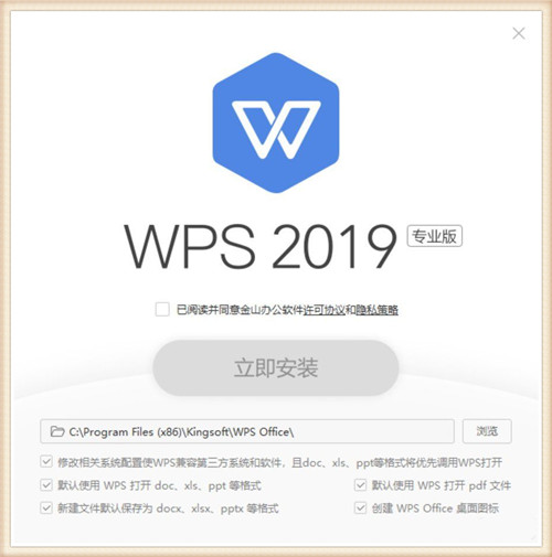 WPS2019专业版 v11.1.0.10314 最新官方版