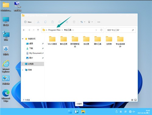 Windows11专业版 v2021.7