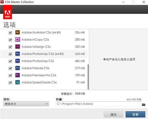 Adobe cs6全家桶破解版 v7.0 最新官方版