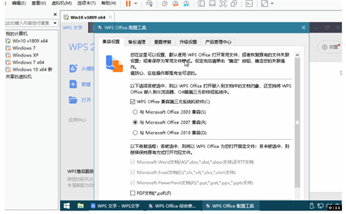 WPS专业增强版 v11.1.0.10578 高级版
