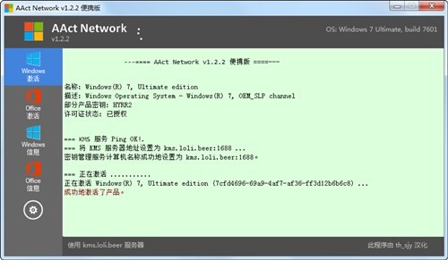AAct Network(kms激活器) v1.2.1