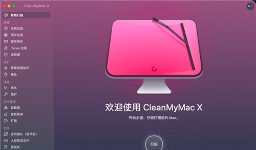 CleanMyMac破解版 v4.8.3
