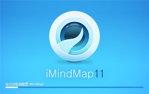 iMindMap11永久破解版(附激活码) v11.0 最新免费版