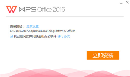 WPS2016专业版 v11.1.0.10314 官方免费版