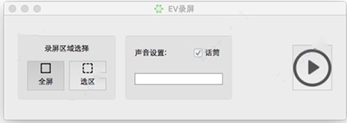 EV录屏mac版 v1.1.0 官方免费版