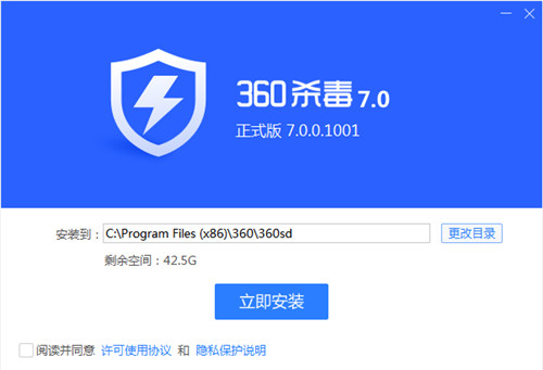 360杀毒软件 v7.0.0.1004 最新优化版