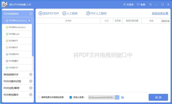 得力PDF转换器破解版 v3.7.0.1509