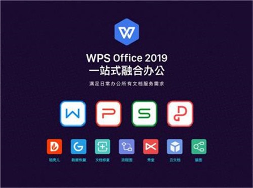 WPS2019电脑版 v11.1.0.10314 专业版