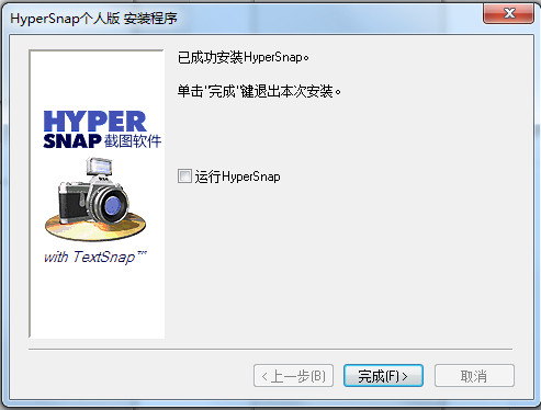 HyperSnap2021 v8.17.0 最新官方版