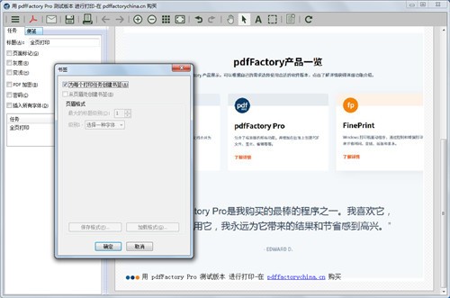 pdfFactory Pro破解版 v7.32.0.0