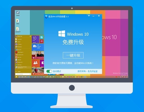 windows10更新助手 v3.3.31.187