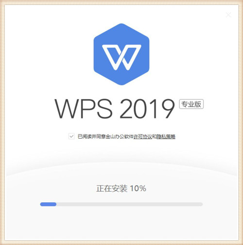 WPS2019专业版 v11.1.0.10314 最新官方版
