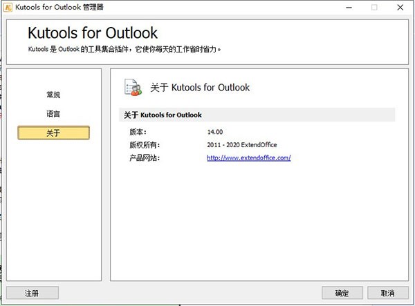 Kutools for Outlook v14.0 破解版