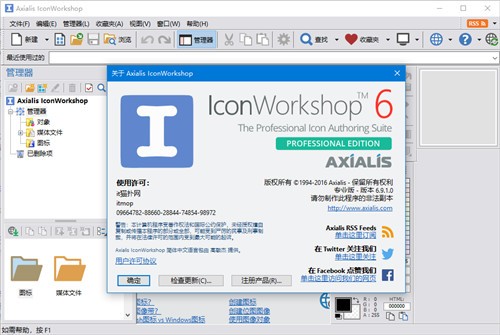 Axialis IconWorkshop v6.8.1
