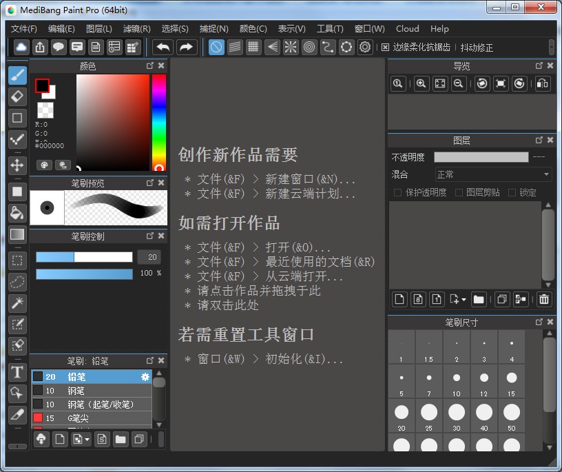 MediBang Paint v25.2 最新官方版