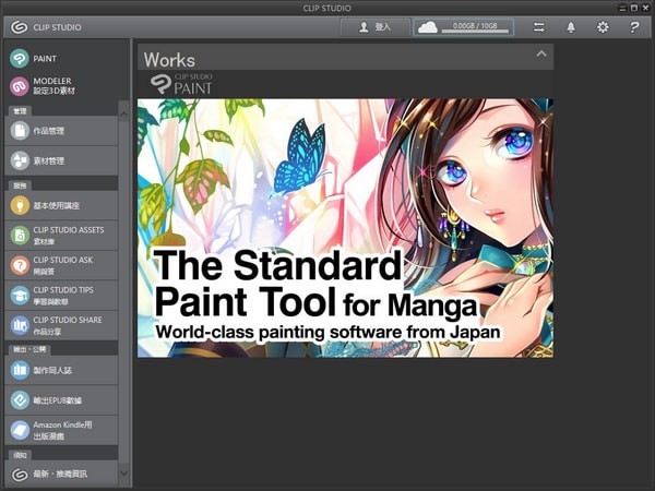 Clip Studio Paint中文破解版 v1.10.6 最新免费版