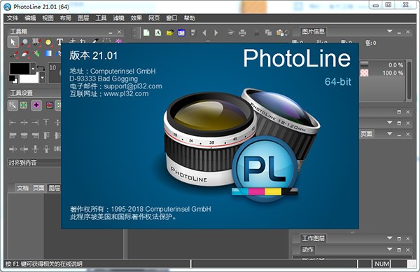 PhotoLine破解版 v21.0.1.0 最新版