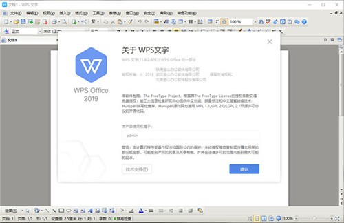 WPS Office 2019专业增强版 v11.8.2 免费版