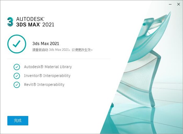 3dmax2021破解版 v2021