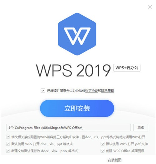 WPS2019电脑版 v11.1.0.10314 专业版
