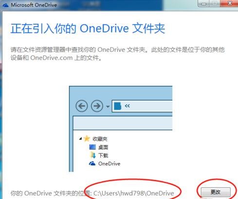 onedrive v21.139.0711 免费完整版