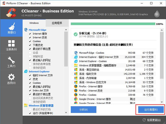 ccleaner中文电脑版 v5.84 增强版