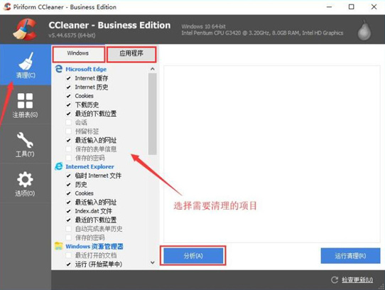 ccleaner中文电脑版 v5.84 增强版