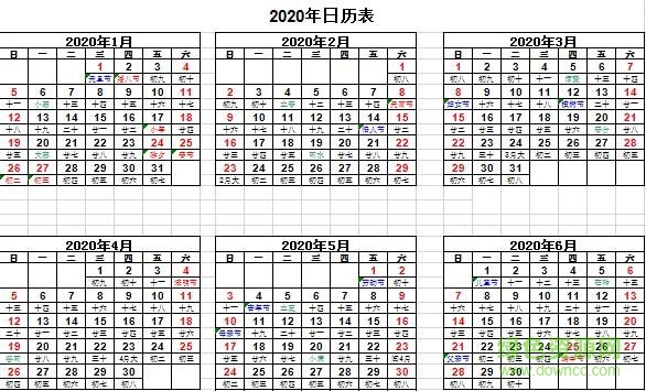 日历表2020全年excel打印版 v1.6