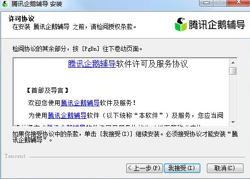腾讯企鹅辅导pc客户端 v4.0.8.11 最新版本