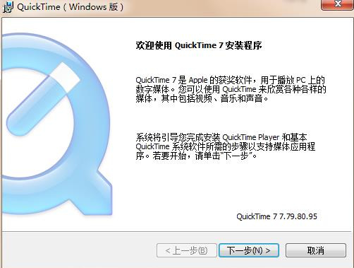 quicktime player电脑版 v7.79.80.95